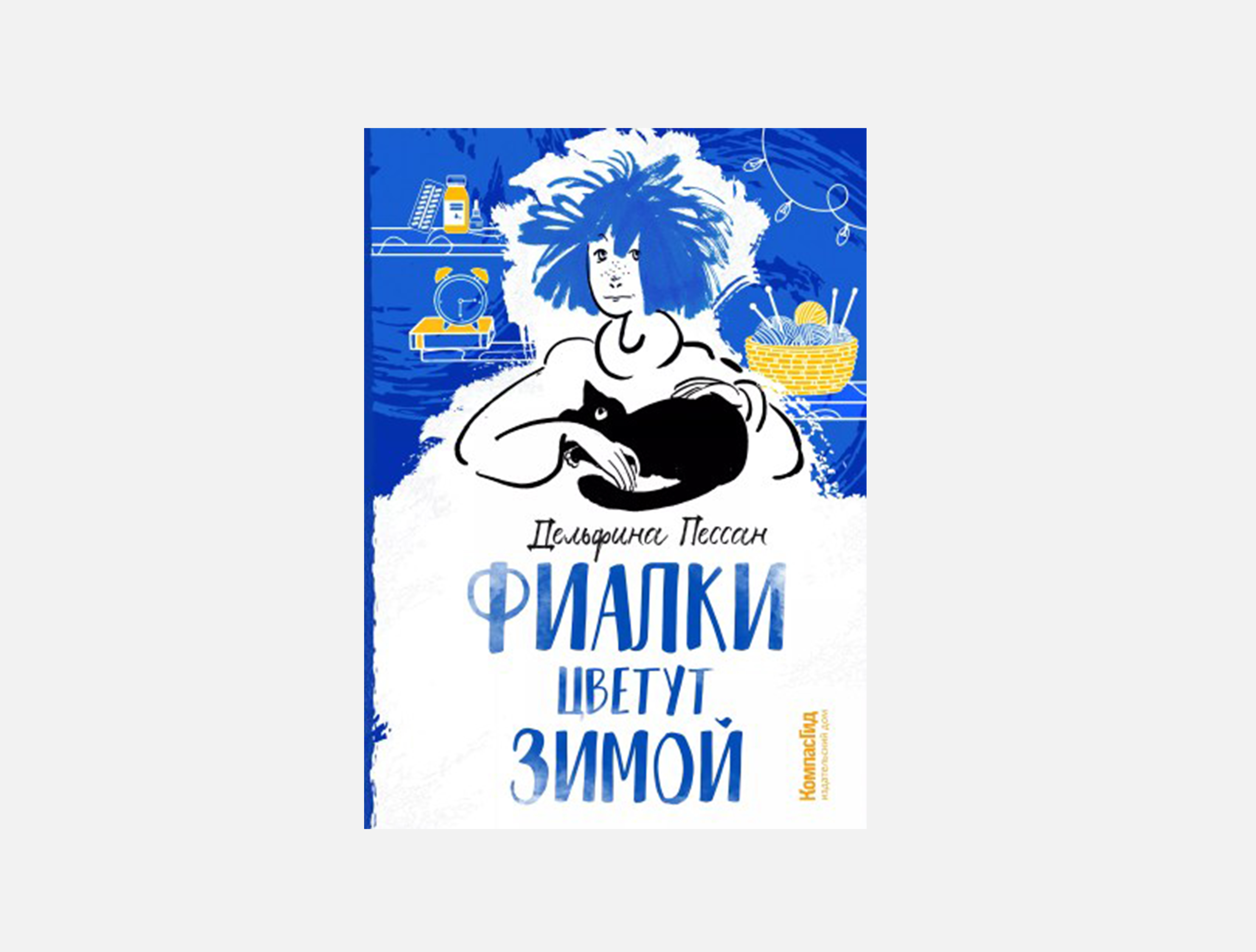 10 новых книжек декабря для детей и подростков | Афиша – подборки