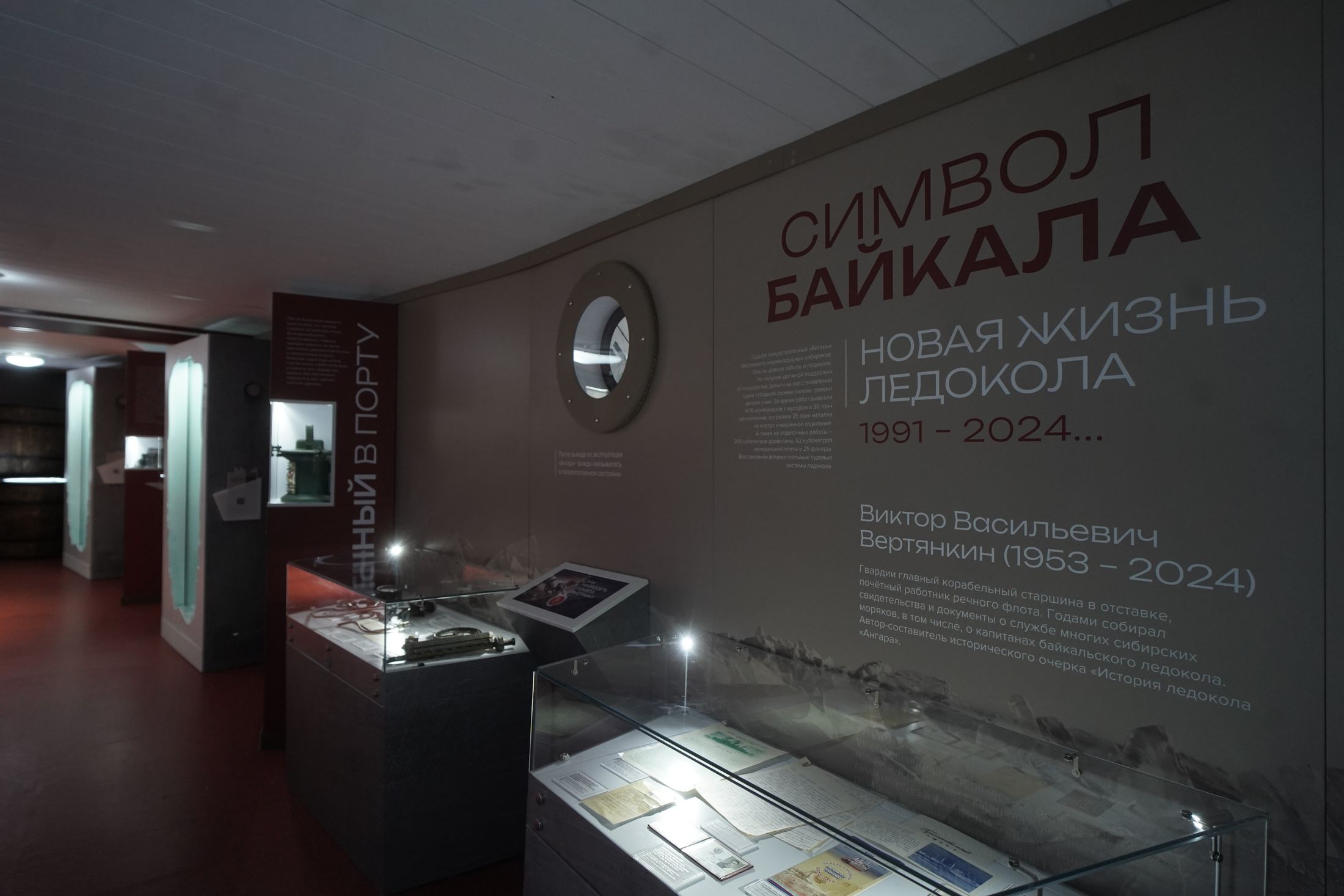 Музей ледокола «Ангара» – афиша