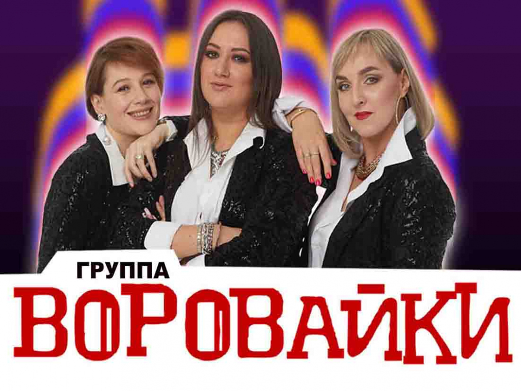 Группа воровайки 1999 год. Воровайки солистки. Группа воровайки 2023. Группа воровайки 2001. Группа воровайки 1999 год.