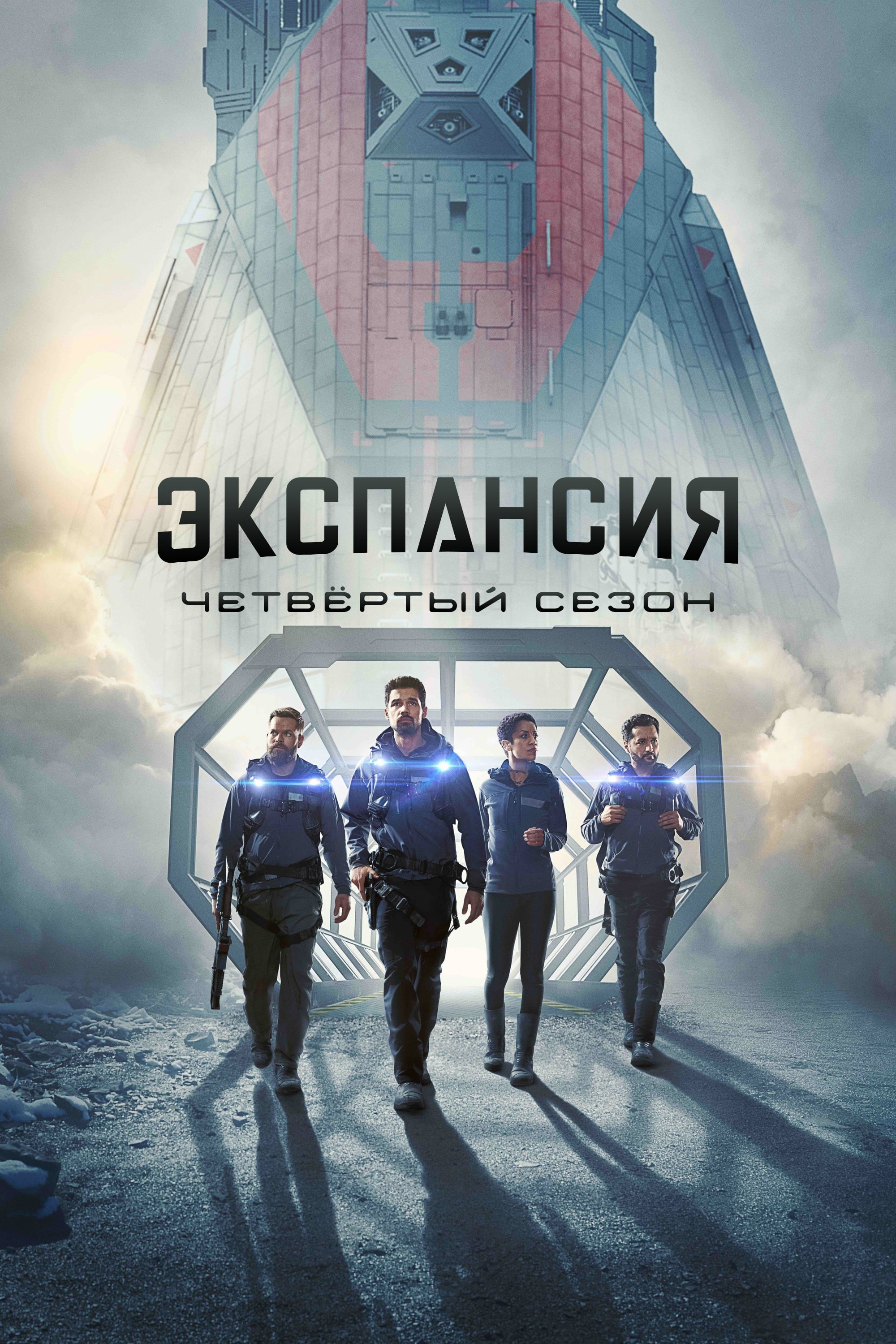 Сериал Пространство (США, 2015 – 2022, Сериал, 6 Сезонов.