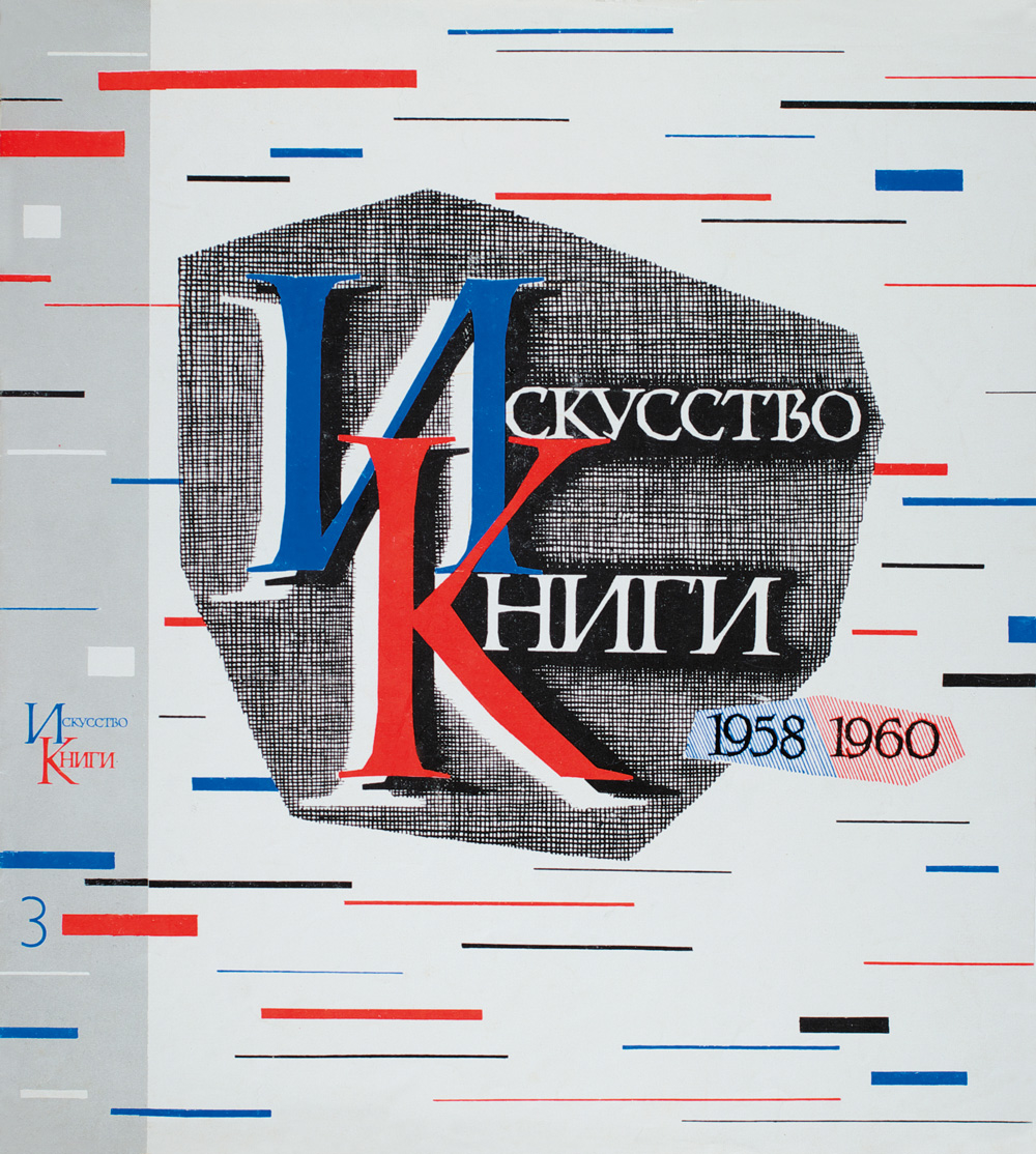 По проволоке строчки. К 120-летию Соломона Телингатера – афиша