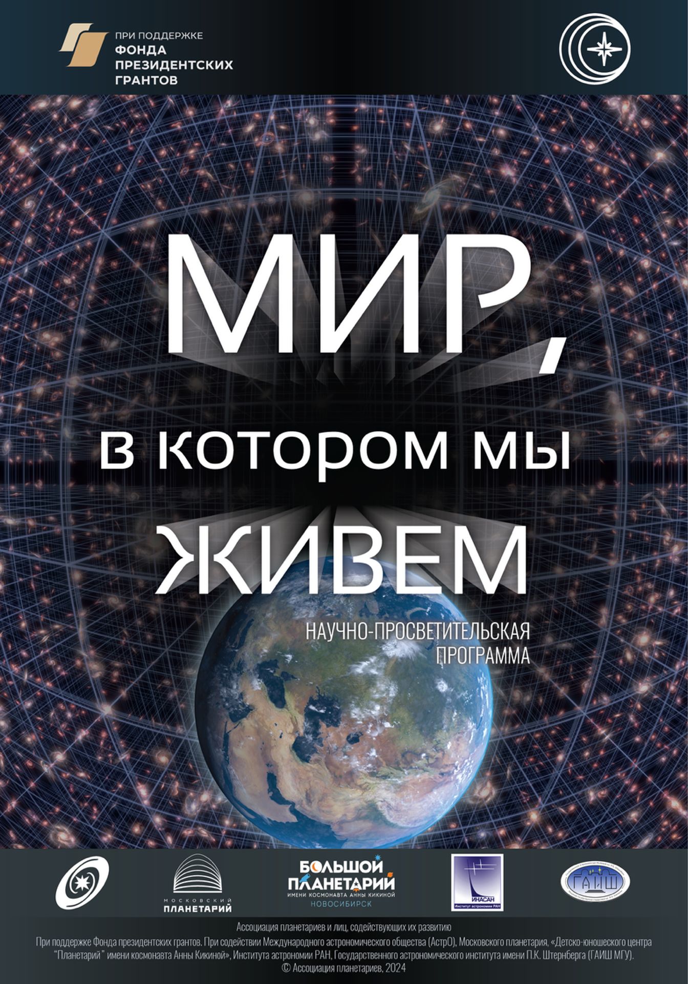 Нижегородский планетарий им. Георгия Гречко, Нижний Новгород –  Афиша-Выставки