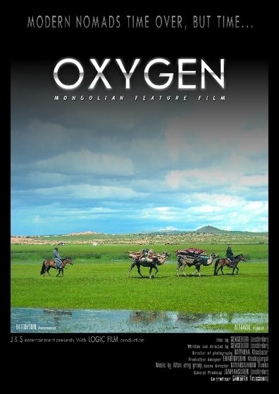 Oxygen – афиша