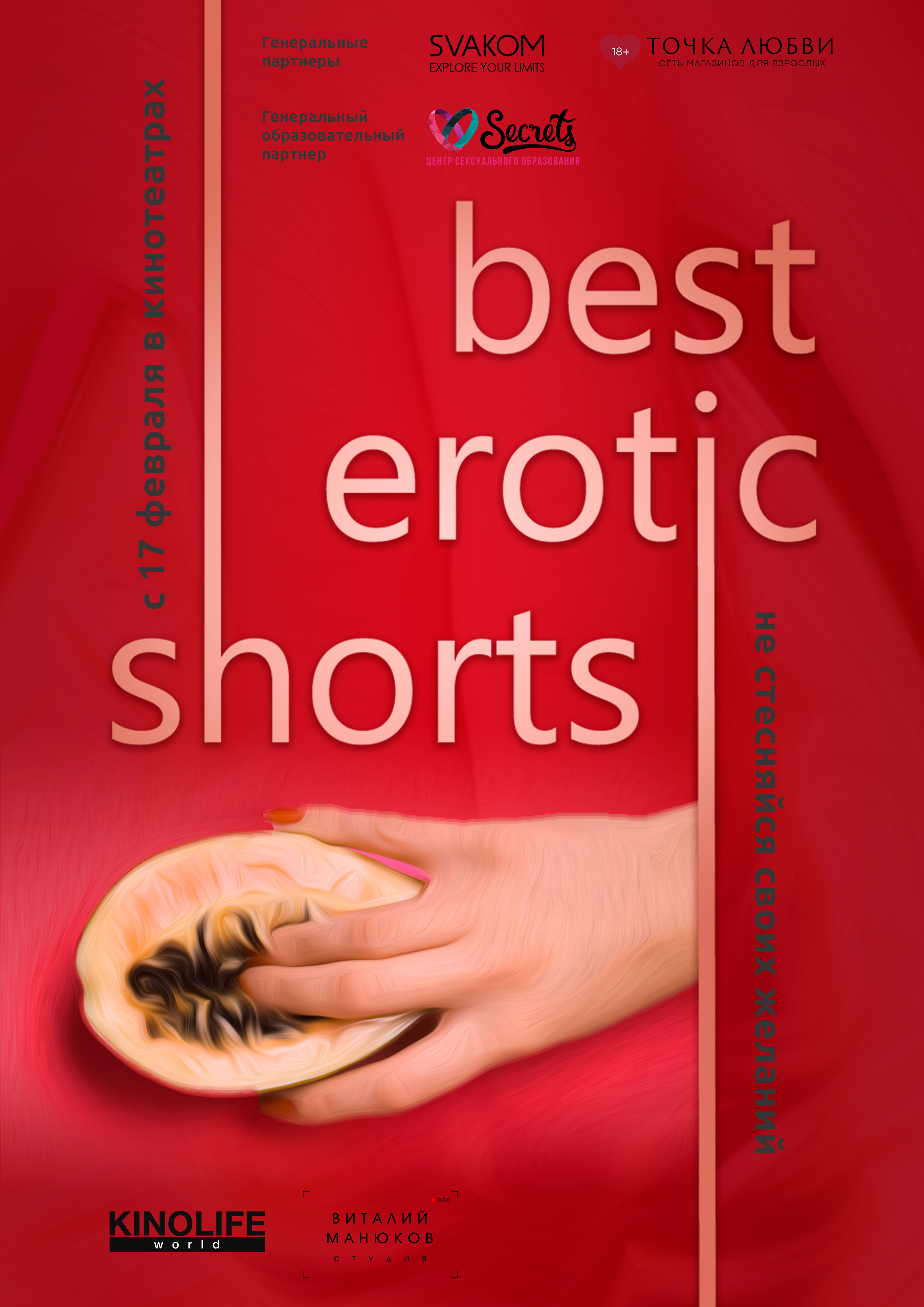 Best Erotic Shorts 3 – афиша