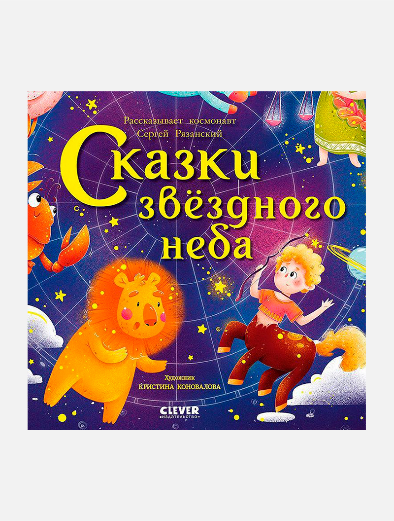 Навстречу звездам: 8 лучших книг о космосе для детей | Афиша – подборки