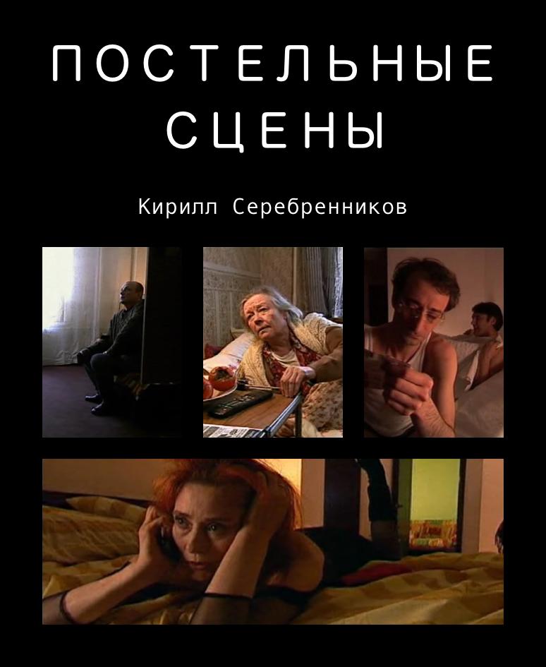 Постельная Сцена С Анной Михалковой – Связь (2006)