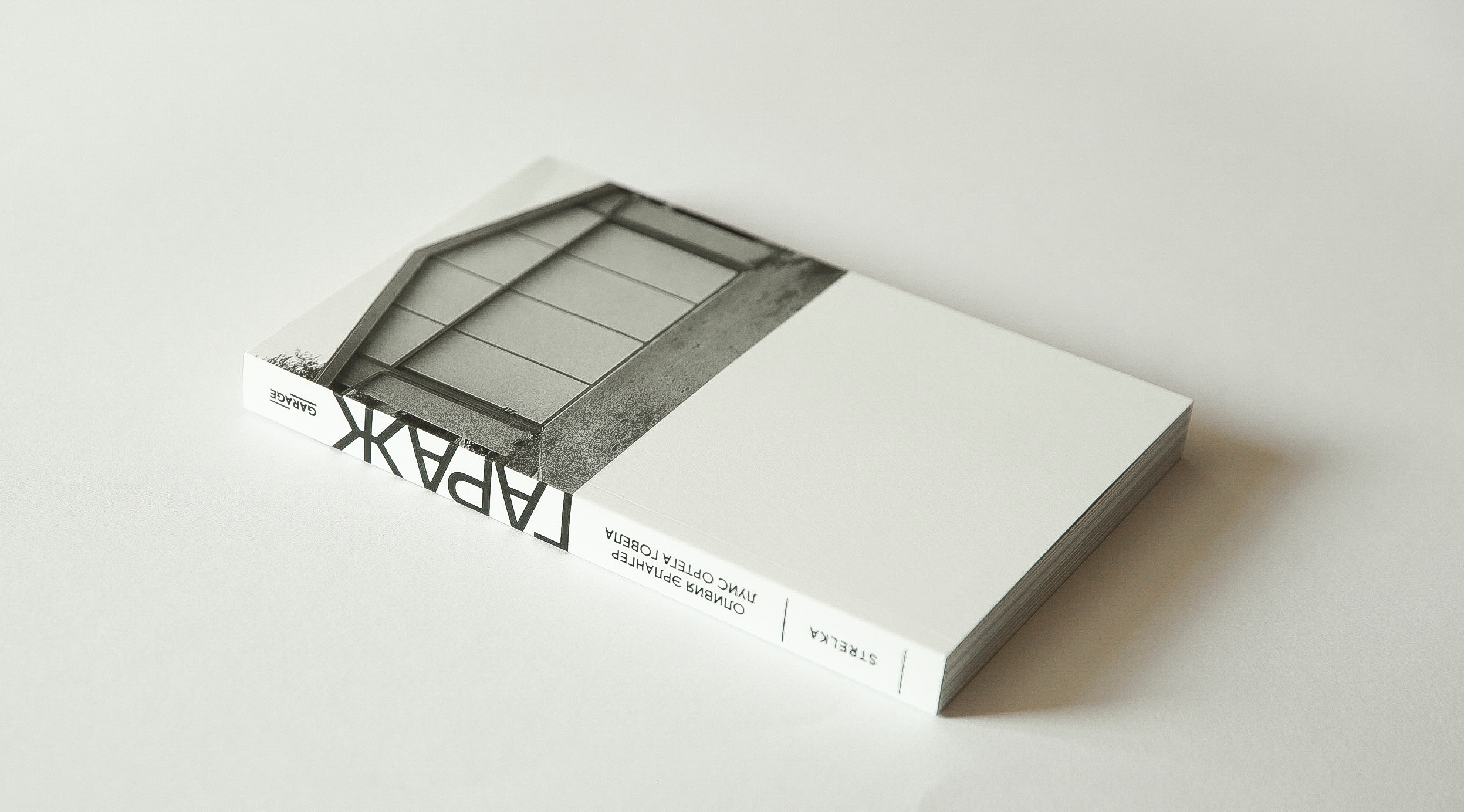 Garage book. Гараж книги. Эрлангер о. "гараж". Гаражная книжка.