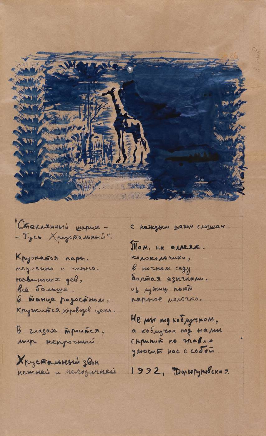 Александр Мареев (Лим). Стеклянный шарик – афиша