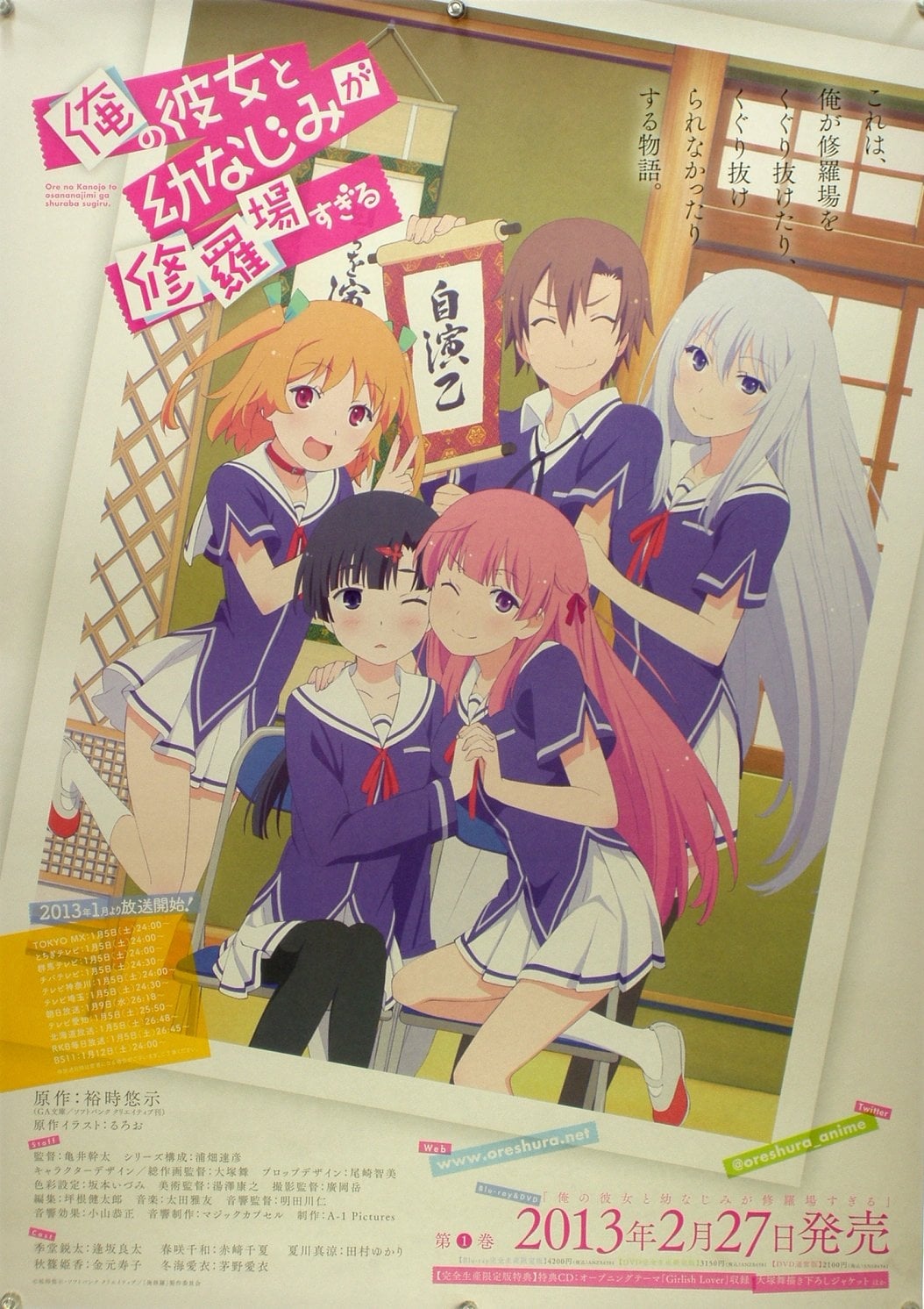 Ore no Kanojo to Osananajimi ga Shuraba Sugiru (OreShura) First