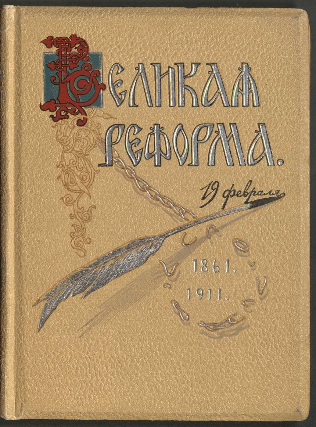 Иван Сытин. Книга для народа – афиша