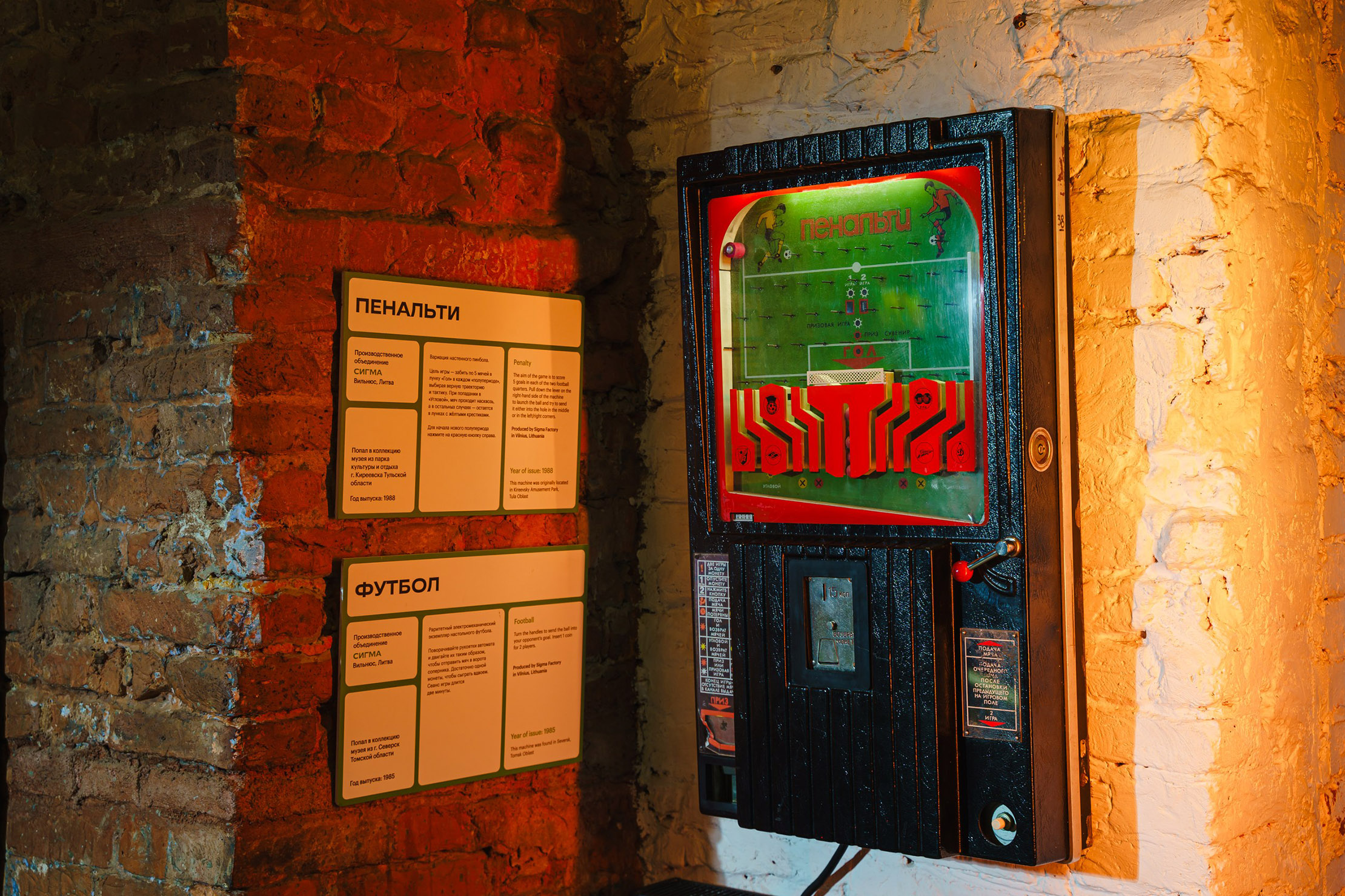 Музей советских игровых автоматов – афиша