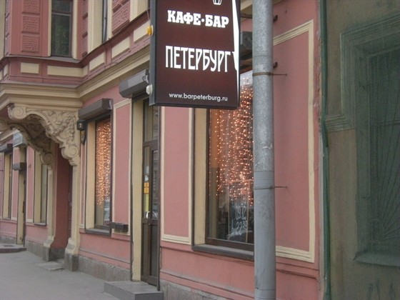 Кафе метро василеостровская