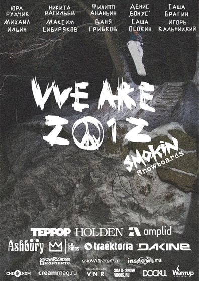 We Are 2012 – афиша