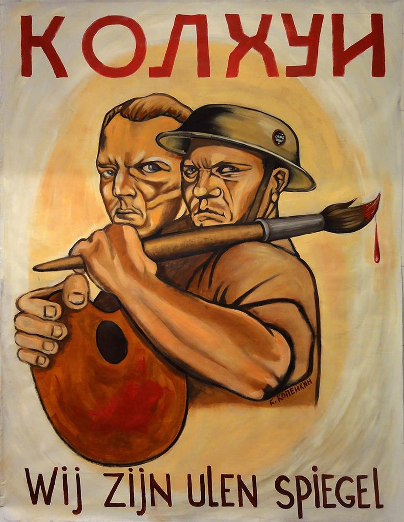 Арт-группа «Колдовские художники». Хроники мультреализма – афиша