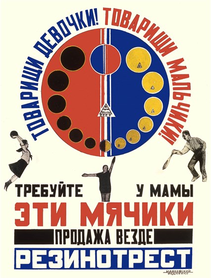 Шедевры советской рекламы 1920–1930-х годов – афиша